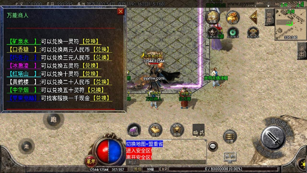 战神引擎传奇手游【1.80巅峰火龙时装版】最新整理Win系一键服务端+安卓苹果双端+GM授权物品后台+详细搭建教程