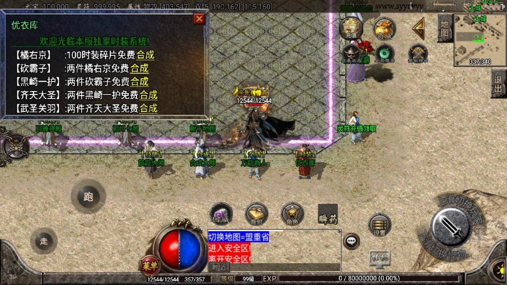 战神引擎传奇手游【1.80巅峰火龙时装版】最新整理Win系一键服务端+安卓苹果双端+GM授权物品后台+详细搭建教程