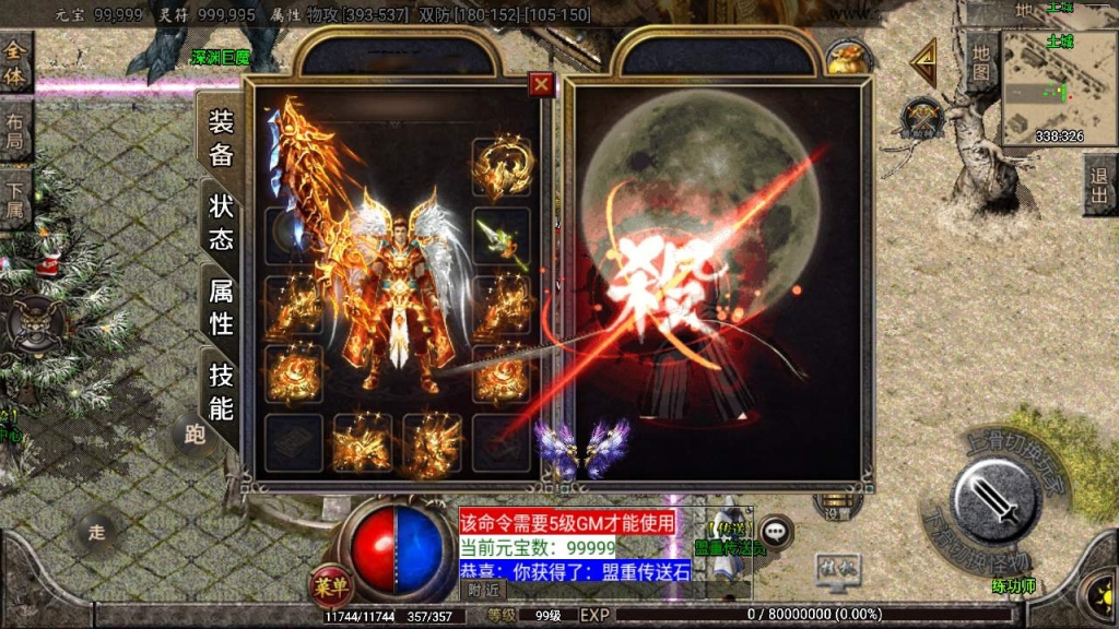 战神引擎传奇手游【1.80巅峰火龙时装版】最新整理Win系一键服务端+安卓苹果双端+GM授权物品后台+详细搭建教程