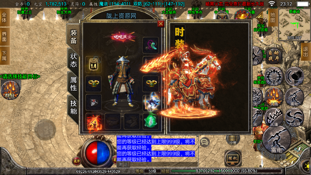 战神引擎传奇手游【1.80暗黑火龙】最新整理Win系一键服务端+安卓苹果双端+GM授权物品后台+详细搭建教程