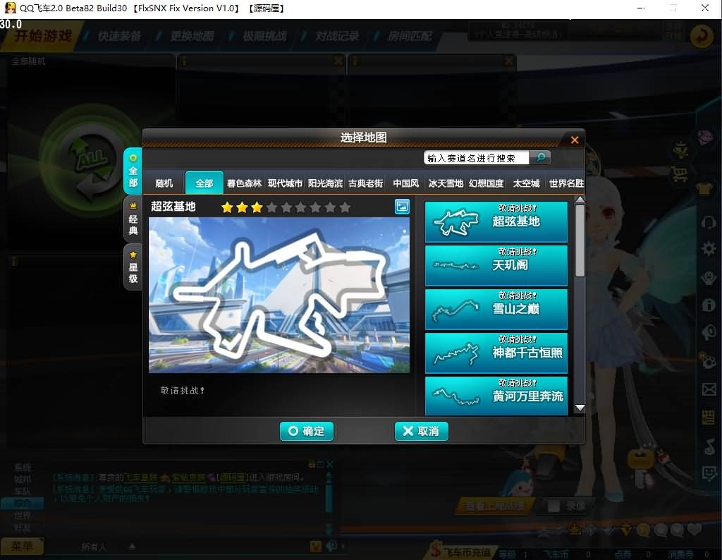 大型竞技端游【QQ飞车OL】最新整理WIN系特色服务端+客户端+详细搭建教程