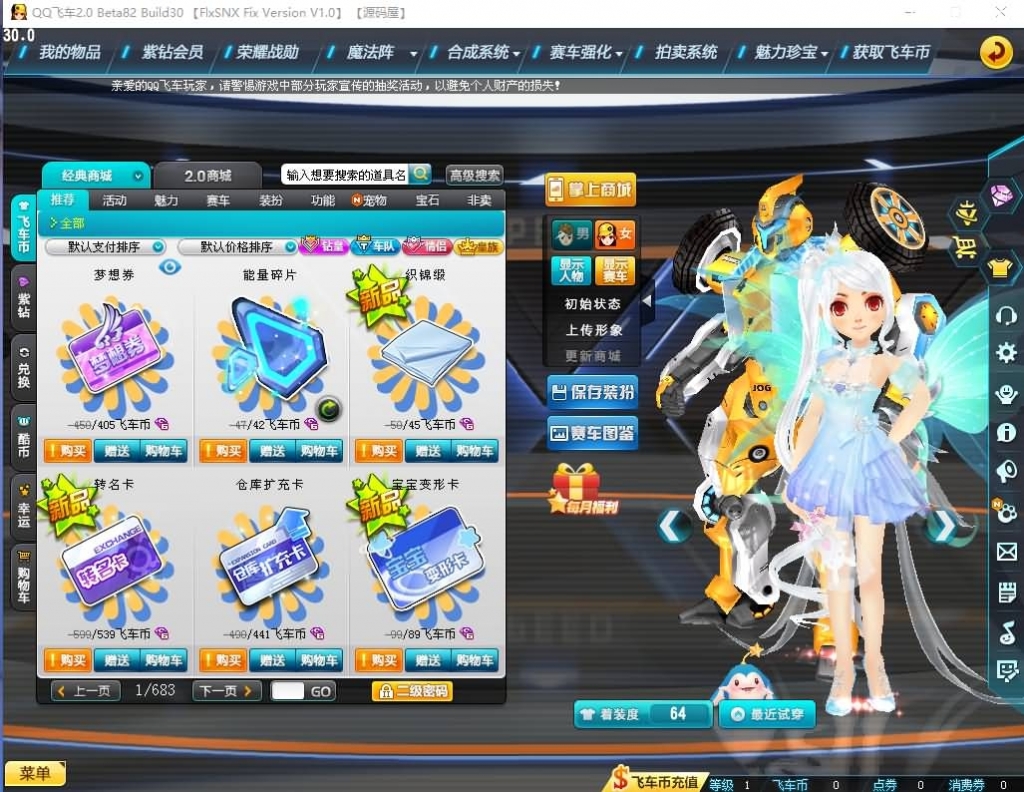 大型竞技端游【QQ飞车OL】最新整理WIN系特色服务端+客户端+详细搭建教程