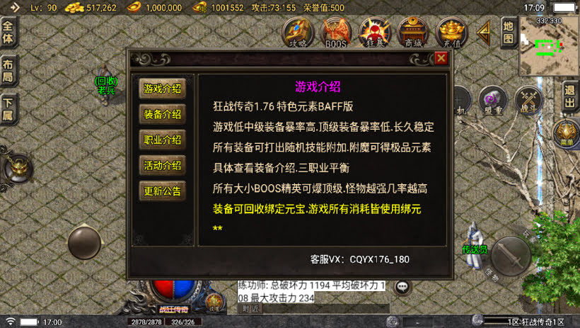 1.76狂战传奇特色元素BAFF版[白猪6]_服务端_进服体验_架设教程