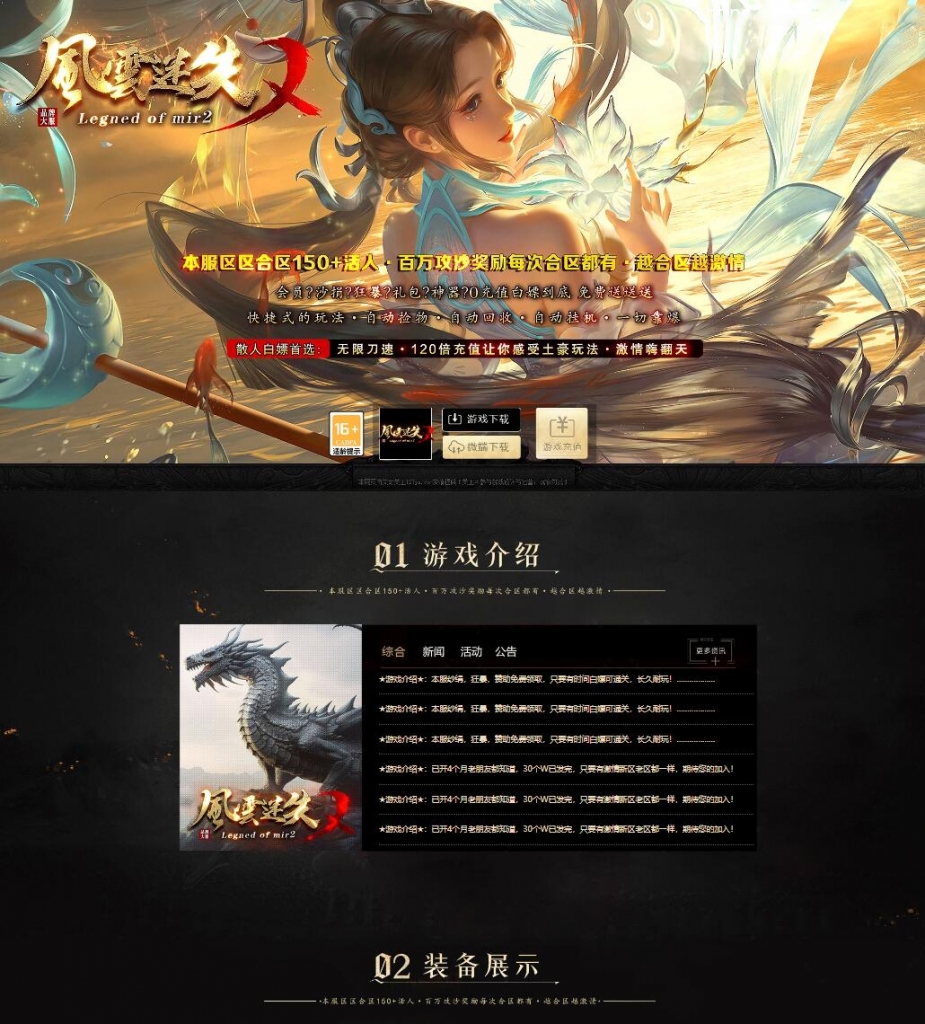 【Gom引擎】风云迷失无限刀变态单职业带假人传奇版本