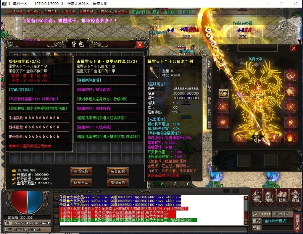 【Gom引擎】风云迷失无限刀变态单职业带假人传奇版本
