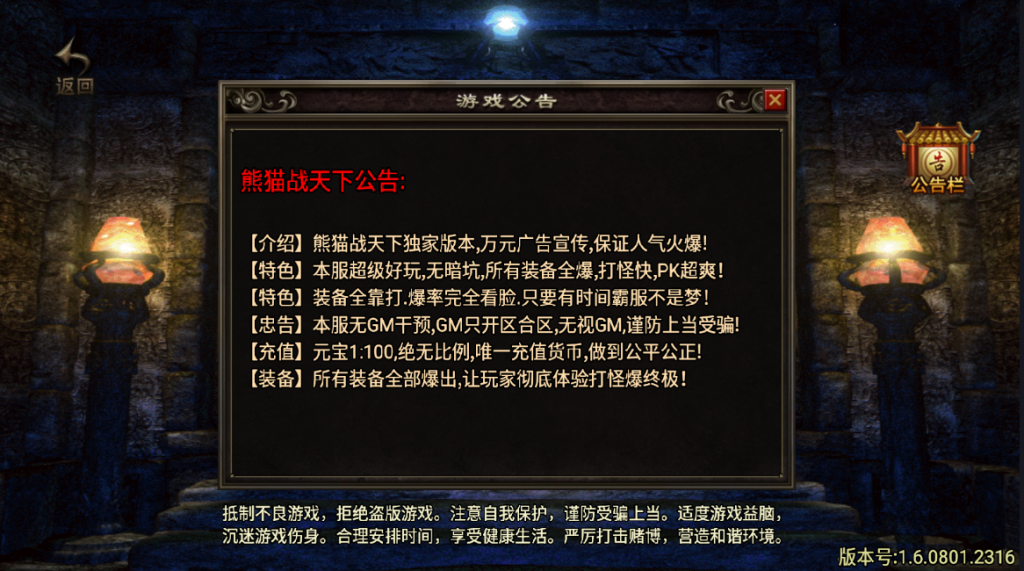 战神引擎传奇手游【熊猫天下游单职业宠物版】最新整理Win一键服务端+GM授权后台+安卓苹果双端+详细搭建教程+视频教程