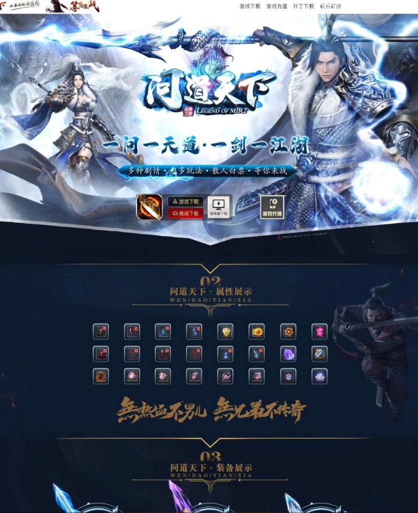 【Gee引擎】问道天下品牌单职业变态传奇带假人版本