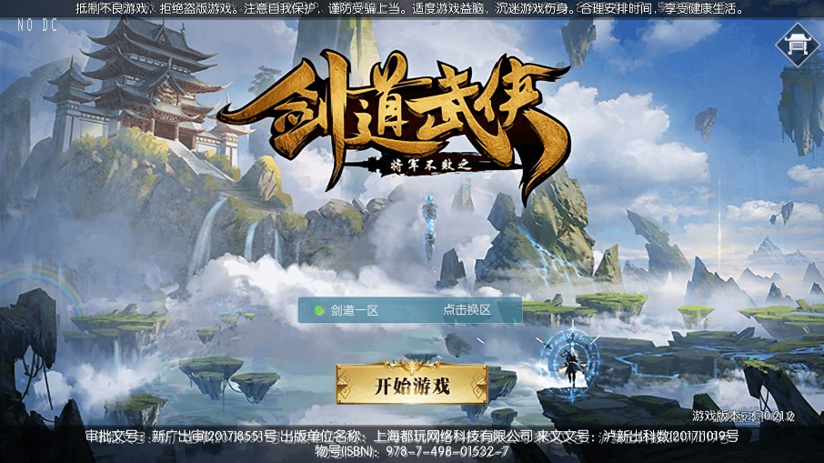 【剑道武侠之将军不败】唯美3D手游剑道武侠之将军不败VM一键端+语音视频教程+CDK授权物品充值后台