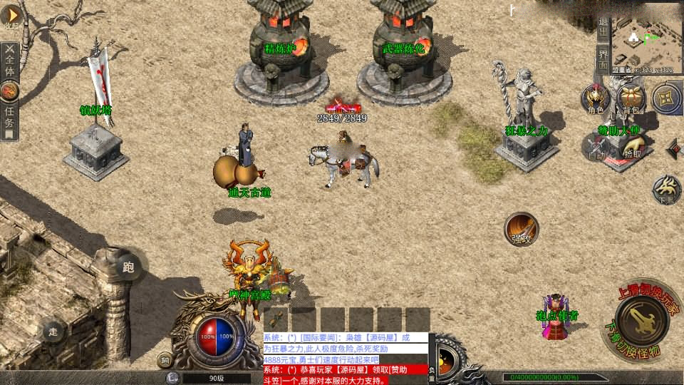 XO三端引擎传奇手游【魔神传奇】最新整理WIN系特色服务端+PC安卓苹果三端+详细搭建教程