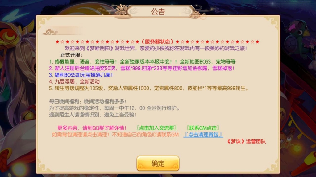 Q萌回合手游梦幻诛仙12职业【梦断阴阳】最新整理Linux手工端+安卓端+多功能GM后台+详细搭建教程