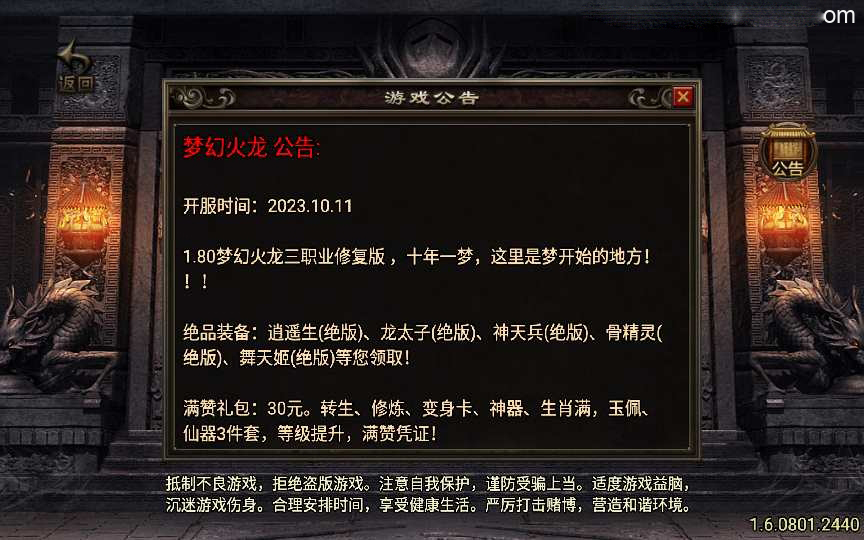 战神引擎传奇手游【十年一梦-梦幻火龙传奇】最新整理Win一键服务端+GM授权后台+安卓苹果双端+详细搭建教程