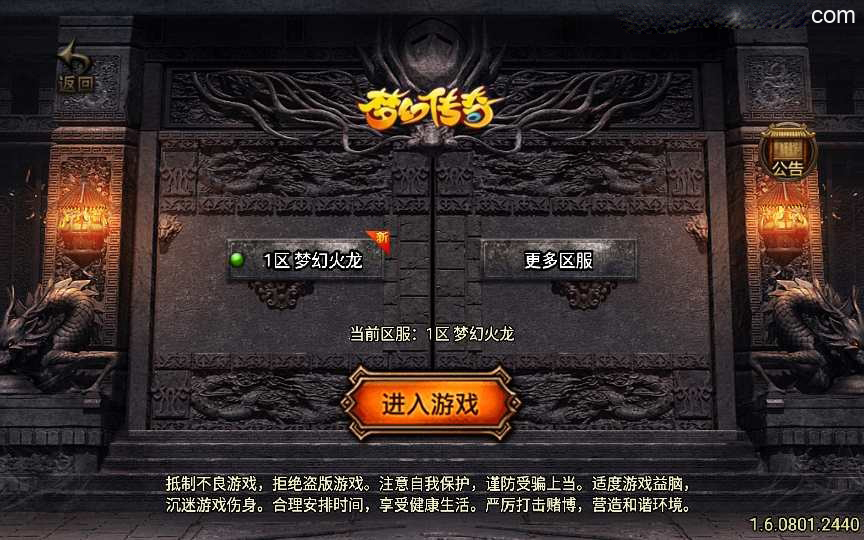 战神引擎传奇手游【十年一梦-梦幻火龙传奇】最新整理Win一键服务端+GM授权后台+安卓苹果双端+详细搭建教程