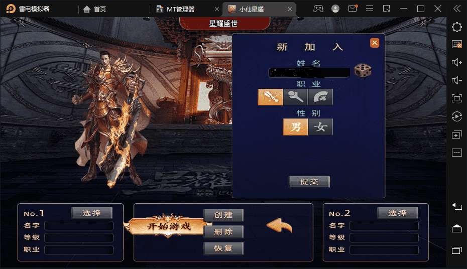 星耀盛世三季免授权[白猪3.0]+语音视频教程+GM物品充值后台