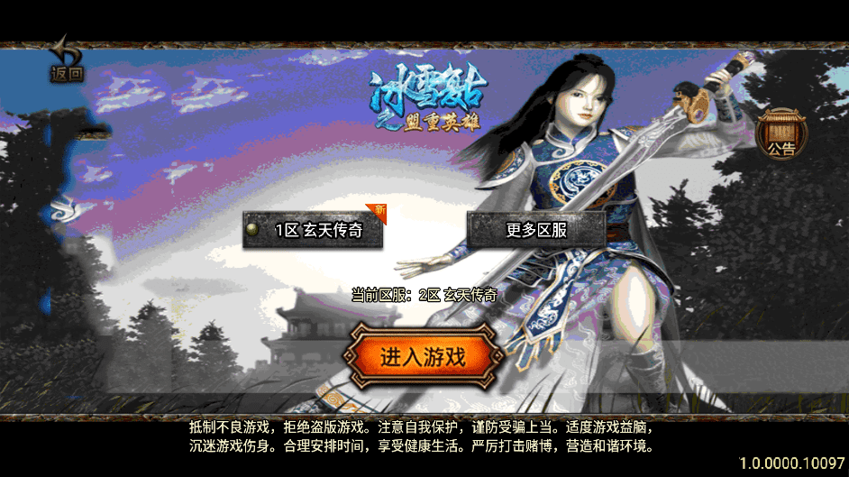 【战神引擎】1.80玄天战神三职业手游版本+语音视频教程+GM物品充值后台