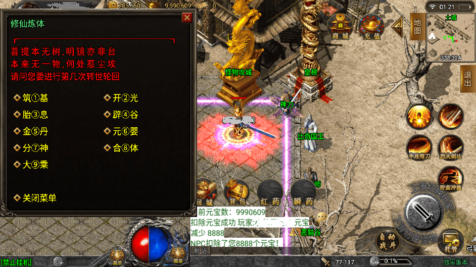 【战神引擎】1.80玄天战神三职业手游版本+语音视频教程+GM物品充值后台