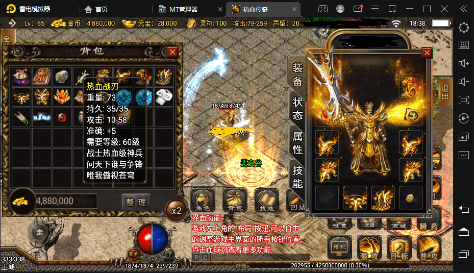 【战神引擎】1.80热血战神金币复古传奇手游版本+语音视频教程+GM物品充值后台