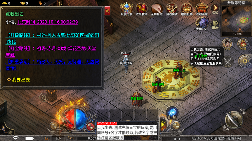 战神引擎传奇手游【天花板屠龙之刃二大陆第二季免授权三职业】最新整理Win一键服务端+GM授权后台+安卓苹果双端+详细搭建教程