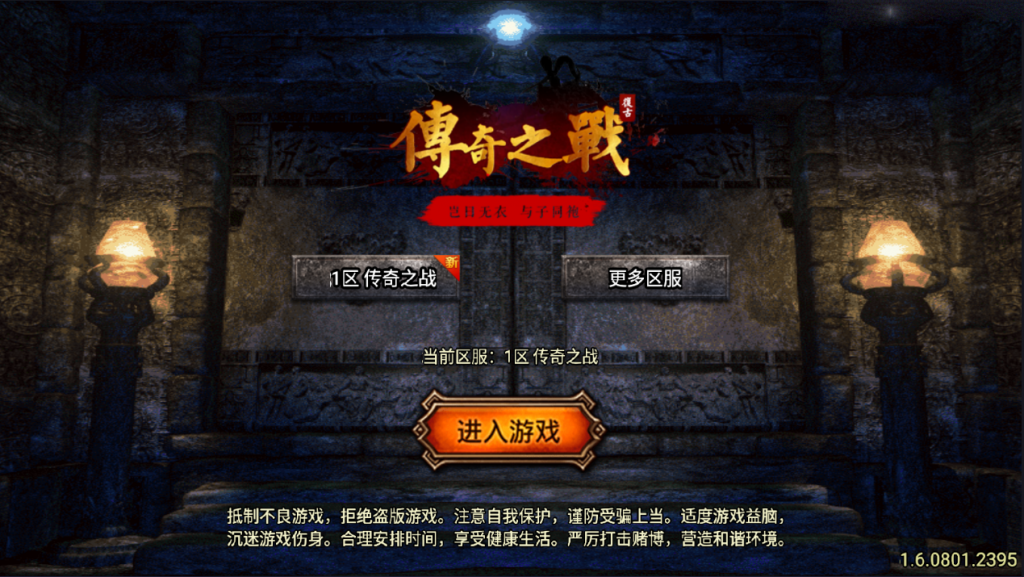 战神引擎传奇手游【1.80传奇之战三职业-白猪6.0微端】最新整理Win系复古服务端+安卓苹果双端+GM后台+详细搭建教程