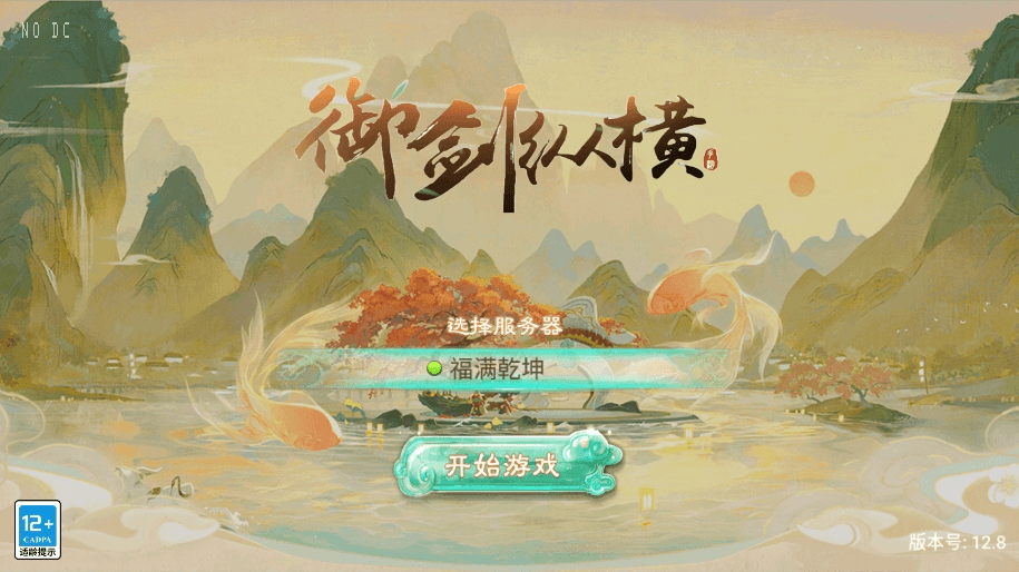 【御剑纵横】大话回合制之御剑纵横+WIN学习手工端+语音视频教程+代理后台