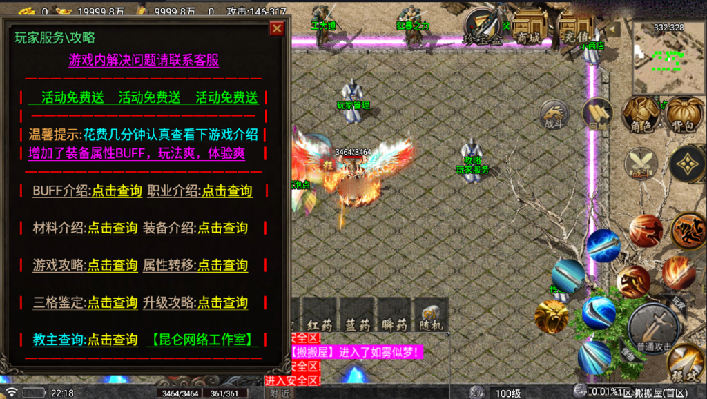 战神引擎传奇手游【1.80昆仑热血王者+2】最新整理Win系复古服务端+安卓苹果双端+GM后台+详细搭建教程