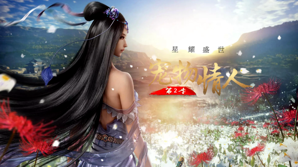 星耀盛世宠物情人第2季微变版战神引擎[白猪5]免作者授权_服务端_进服体验_架设教程