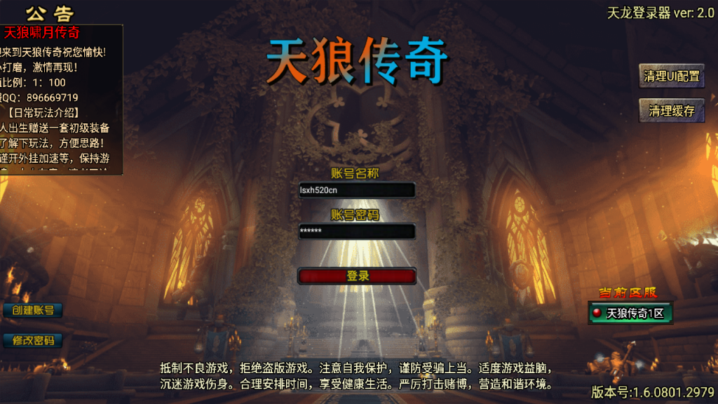 战神引擎《天狼底板》天龙登录器插件，最新整理WIN服务端