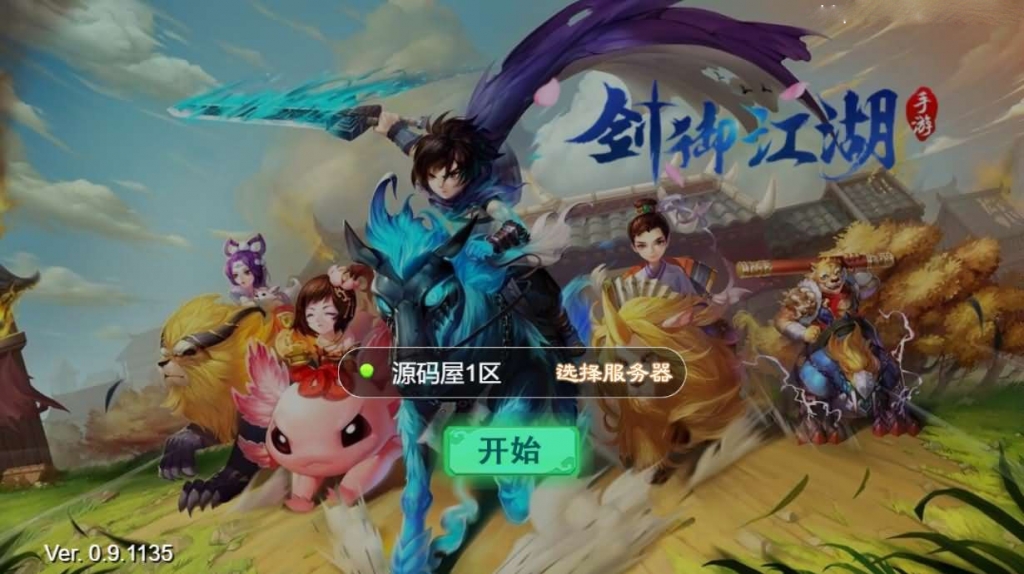 三网H5游戏【大话西游之剑御江湖H5】最新整理Win系服务端+多区+GM后台+详细搭建教程