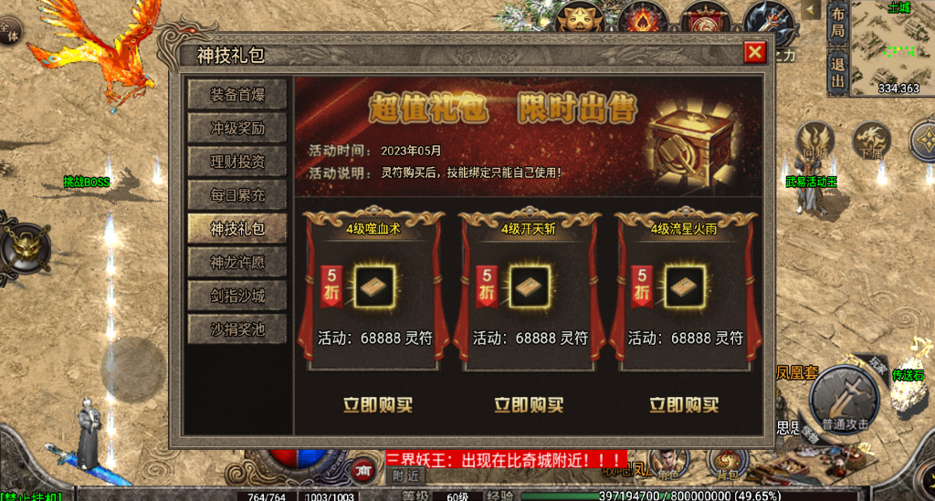 战神引擎。精修，武易传奇3000团购三职业复古无错win学习版本，站长亲测