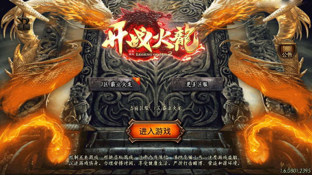 战神引擎传奇手游【开战火龙】龙腾九州完美开服三职业最新整理Win系特色服务端+安卓苹果双端+GM后台+详细搭建教程