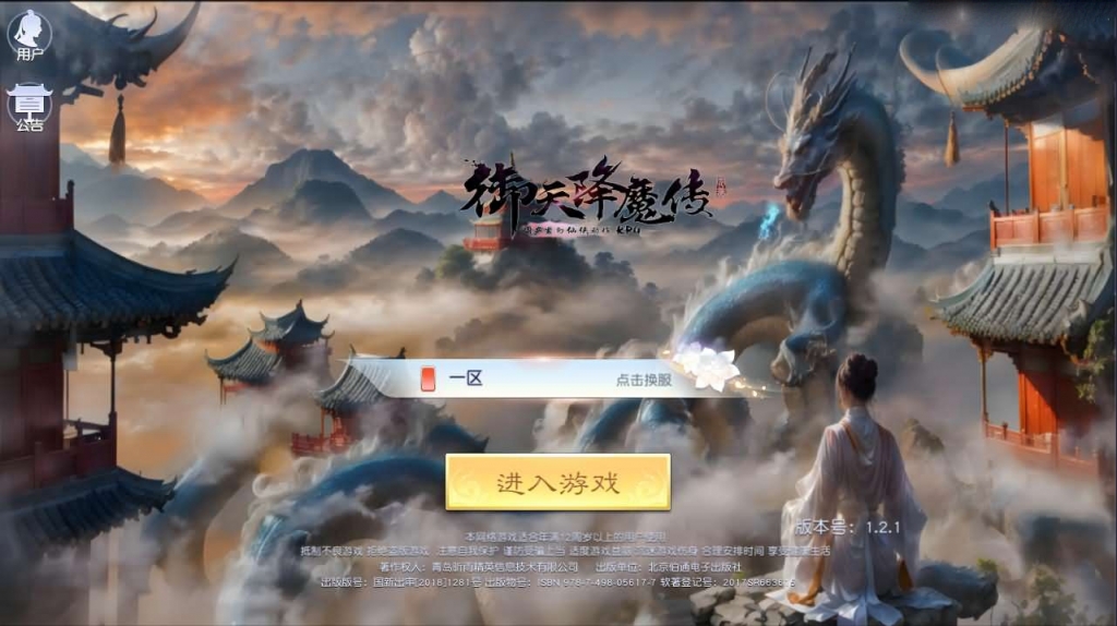唯美3D仙侠手游【御天降魔传】最新整理Linux手工服务端+安卓苹果双端+本地验证+GM授权后台+详细搭建教程