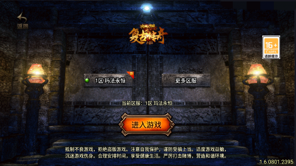 战神引擎传奇手游【1.80通天传奇复古魔龙-白猪3.1】最新整理Win系复古服务端+安卓苹果双端+GM授权物品后台+详细搭建教程