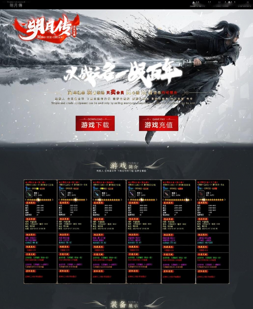 【Gom引擎】明月传迷失专属单职业传奇版本