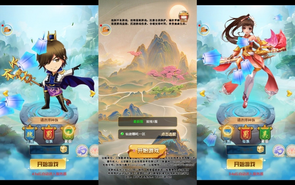 【仙迹哪吒H5】三网手游换皮仙迹哪吒H5VM单机一键端+语音视频教程+Linux学习手工端