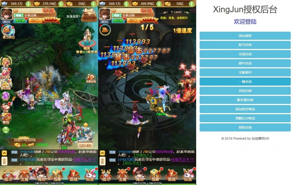 【仙迹哪吒H5】三网手游换皮仙迹哪吒H5VM单机一键端+语音视频教程+Linux学习手工端