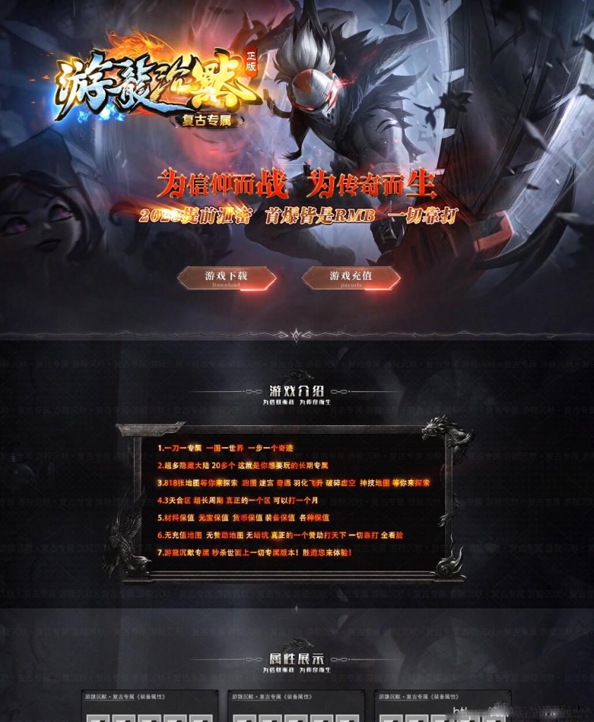 【新Gom引擎】游龙沉默复古专属单职业传奇带假人服务端