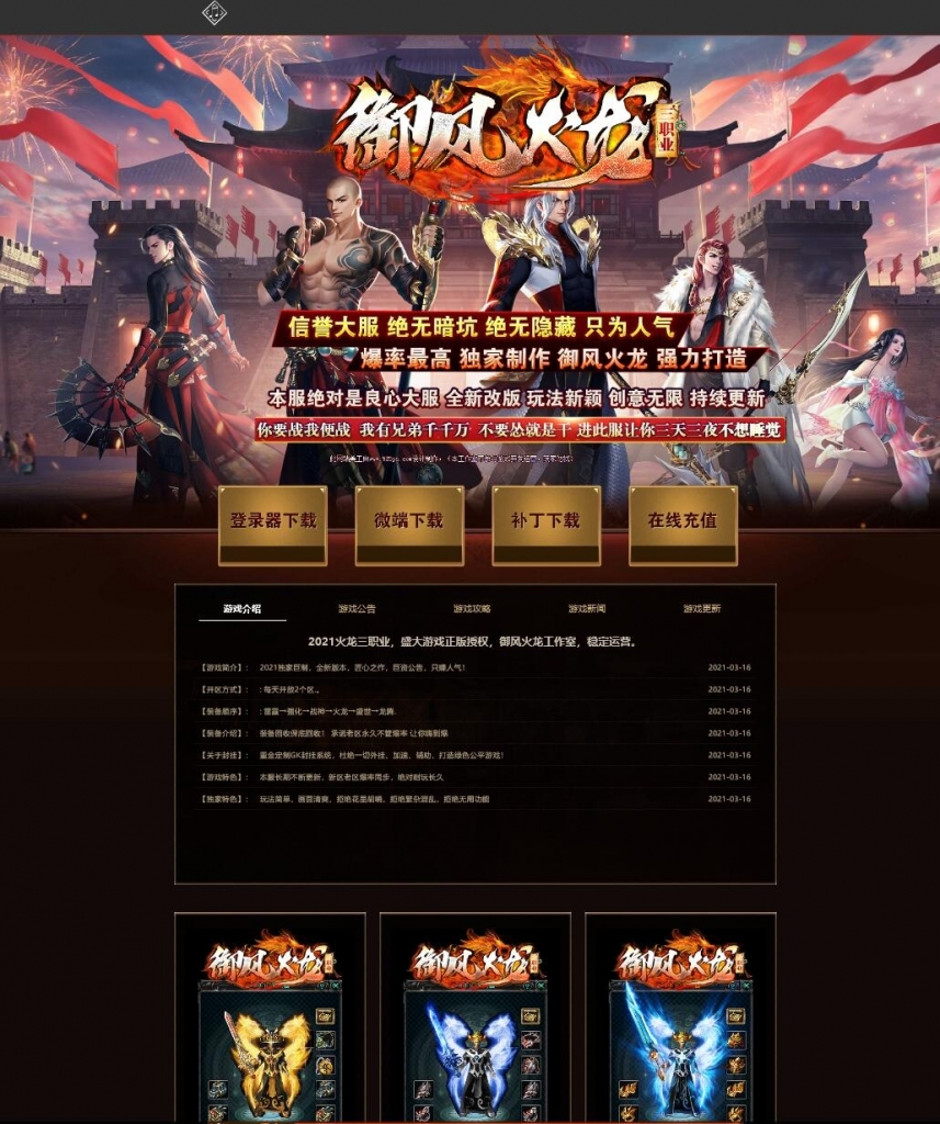 【Gom引擎】独家御风火龙复古三职业传奇带假人版本