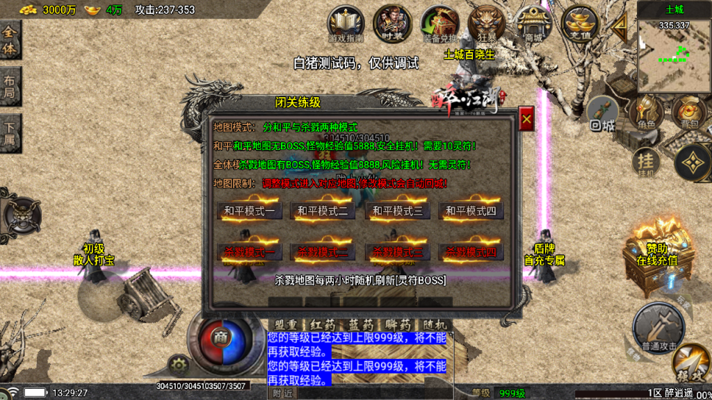 战神引擎传奇手游【醉江湖独家修复版】白猪5最新整理Win一键服务端+GM授权后台+安卓ios双端