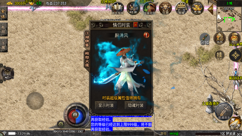 战神引擎传奇手游【醉江湖独家修复版】白猪5最新整理Win一键服务端+GM授权后台+安卓ios双端