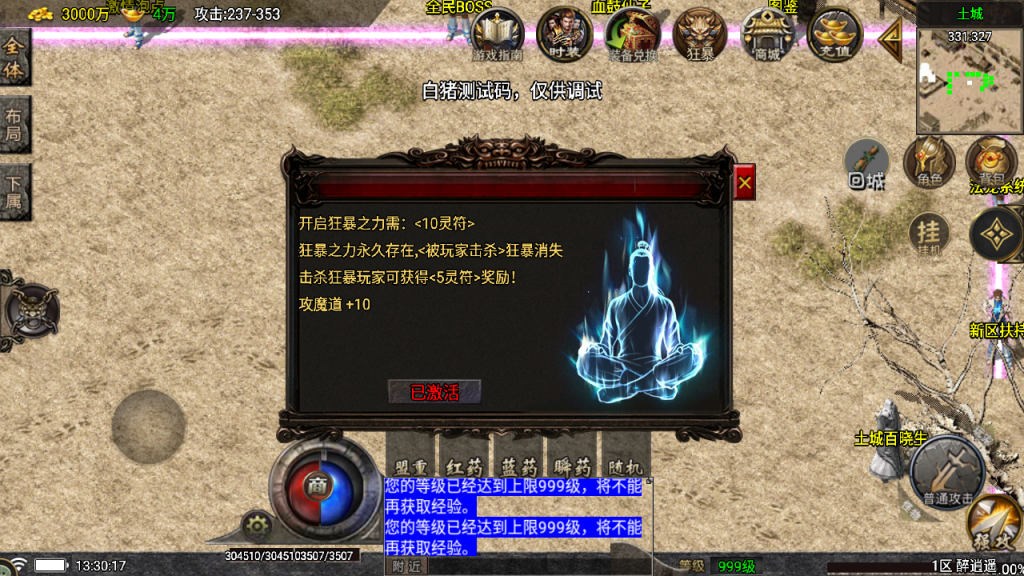 战神引擎传奇手游【醉江湖独家修复版】白猪5最新整理Win一键服务端+GM授权后台+安卓ios双端