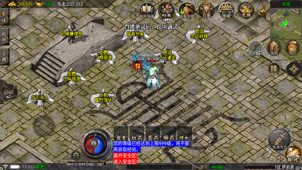 战神引擎传奇手游【醉江湖独家修复版】白猪5最新整理Win一键服务端+GM授权后台+安卓ios双端