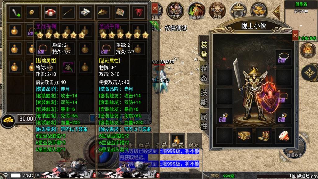 战神引擎传奇手游【醉江湖独家修复版】白猪5最新整理Win一键服务端+GM授权后台+安卓ios双端