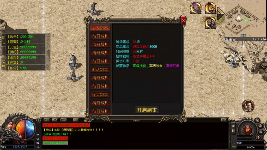GOD三端引擎传奇手游【1.76雾都传奇三职业】最新整理WIN系复古服务端+PC安卓互通客户端+详细搭建教程