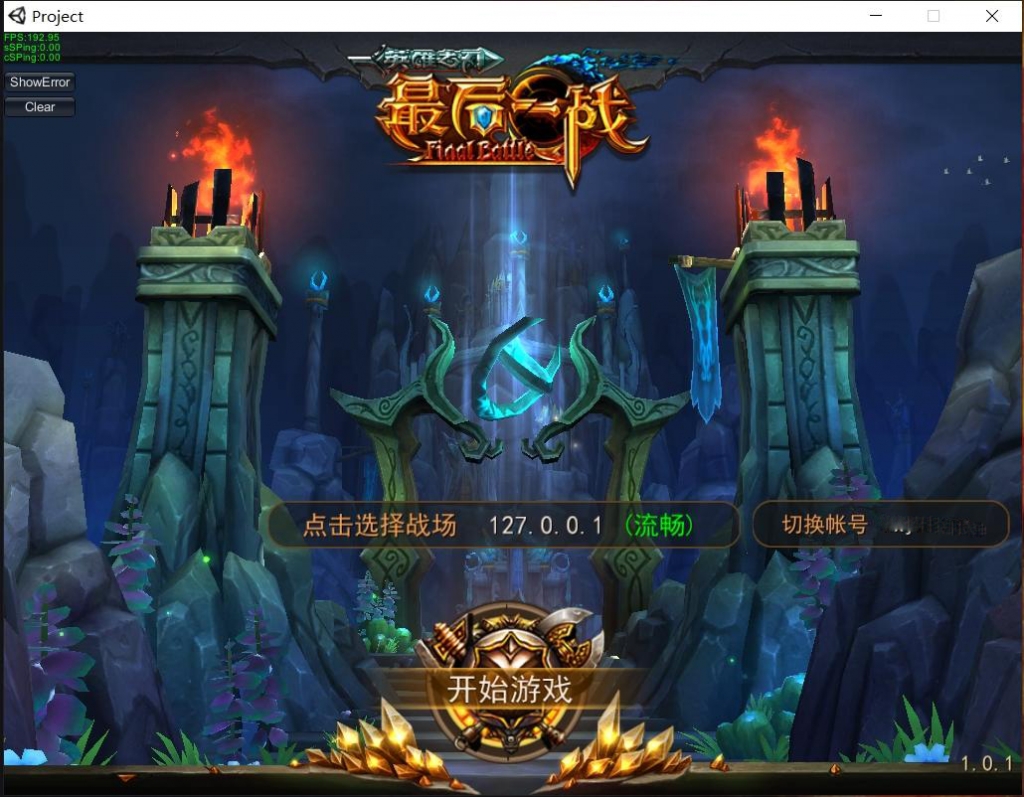 【最后一战LOL】MOBA竞技版本+单机一键端+启动教程文本