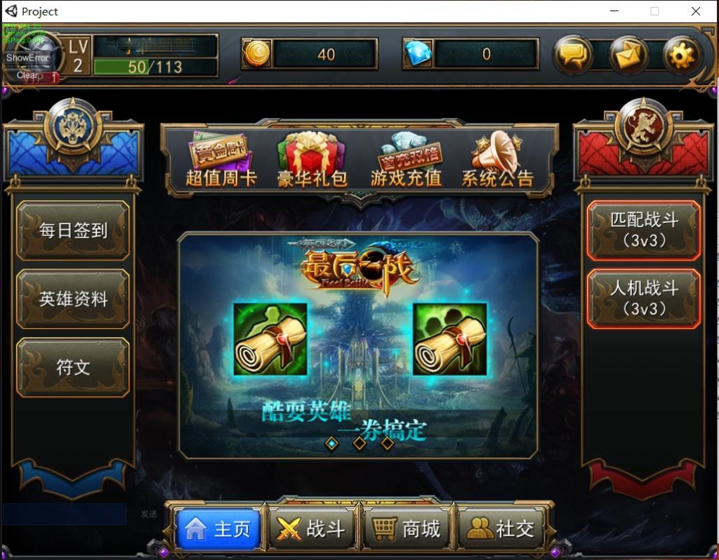 【最后一战LOL】MOBA竞技版本+单机一键端+启动教程文本