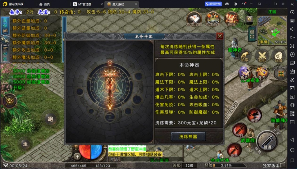 昊天传奇三职业独家版本[白猪G卡要授权]版win整理+搭建教程