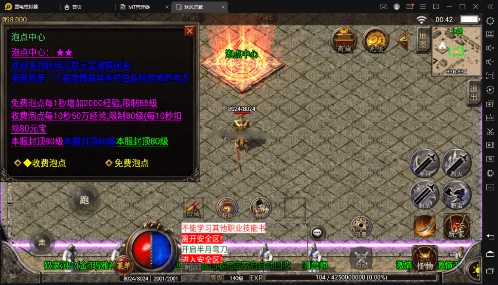 【战神引擎】秋风沉默逍遥迷失独家修复版[白猪2.0]+视频教程