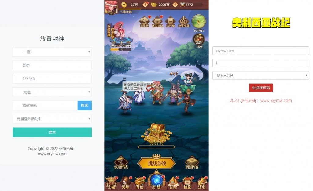 【侠客道之荒古封神录H5】三网二次元卡牌封神网页手游版+VM单机一键端+Linux学习手工端+语音视频教程+运营后台+CDK授权后台