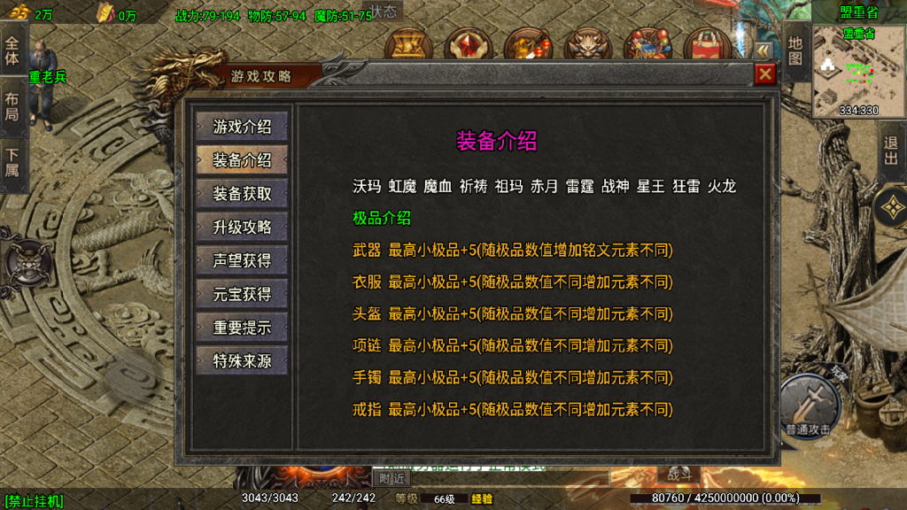 战神引擎传奇手游【180苍月传奇-白猪3】最新整理Win系复古服务端+安卓+GM授权后台+详细搭建教程