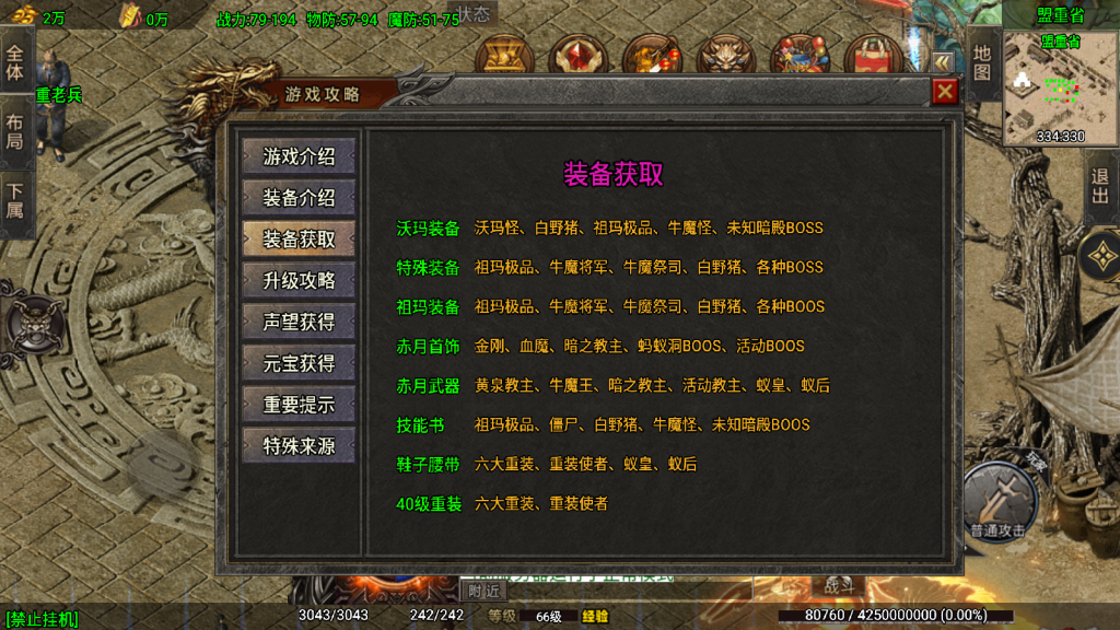 战神引擎传奇手游【180苍月传奇-白猪3】最新整理Win系复古服务端+安卓+GM授权后台+详细搭建教程
