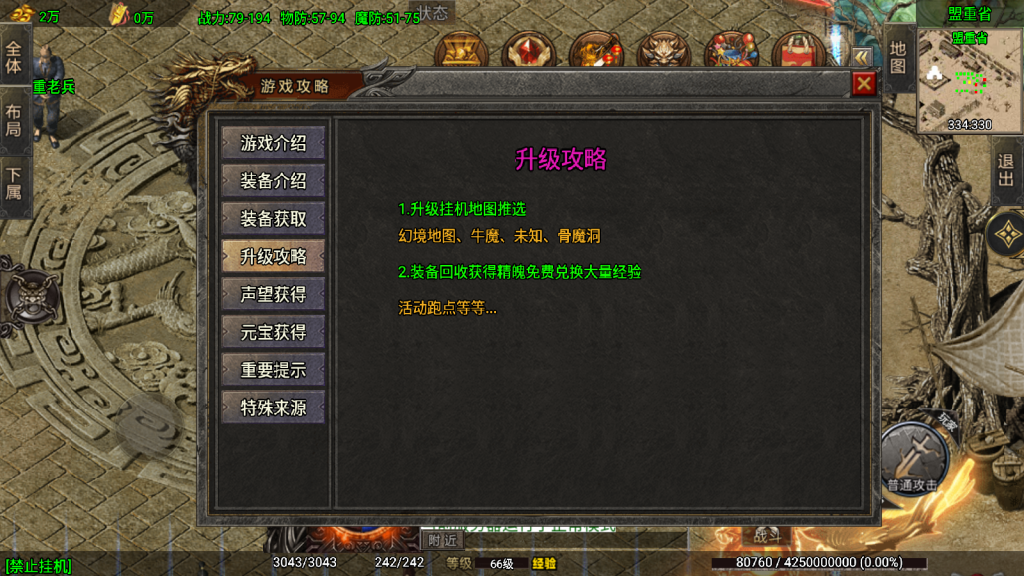 战神引擎传奇手游【180苍月传奇-白猪3】最新整理Win系复古服务端+安卓+GM授权后台+详细搭建教程